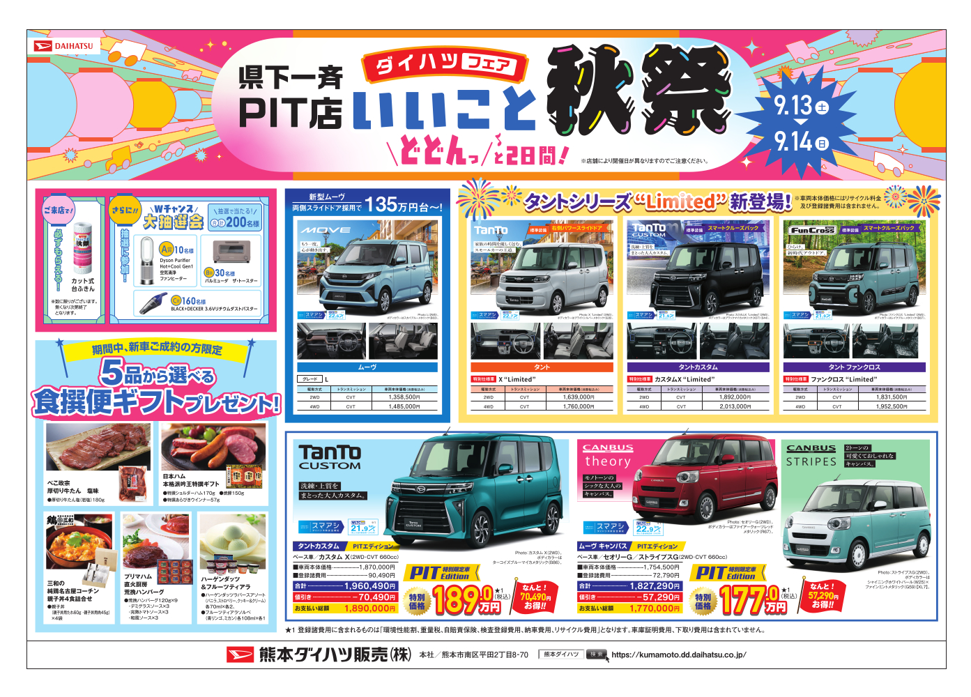 2509PITomote